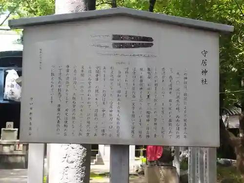 守居神社(大阪府)