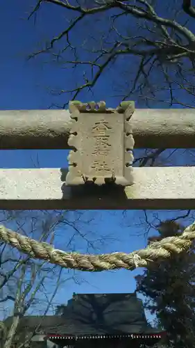 香取神社の鳥居