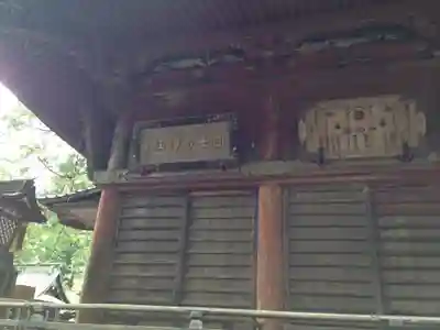 新倉富士浅間神社のその他建物