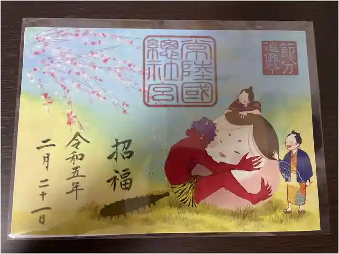 常陸國總社宮の御朱印