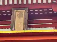 瀧山寺のその他建物