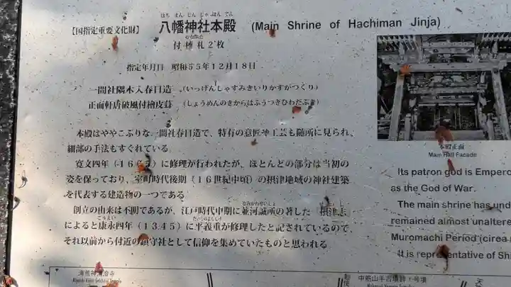 中筋八幡神社(兵庫県)