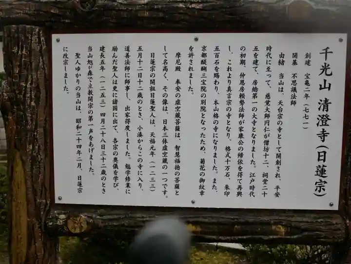 清澄寺のその他建物