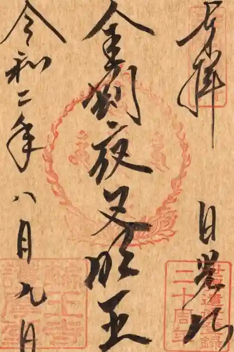 輪王寺の御朱印