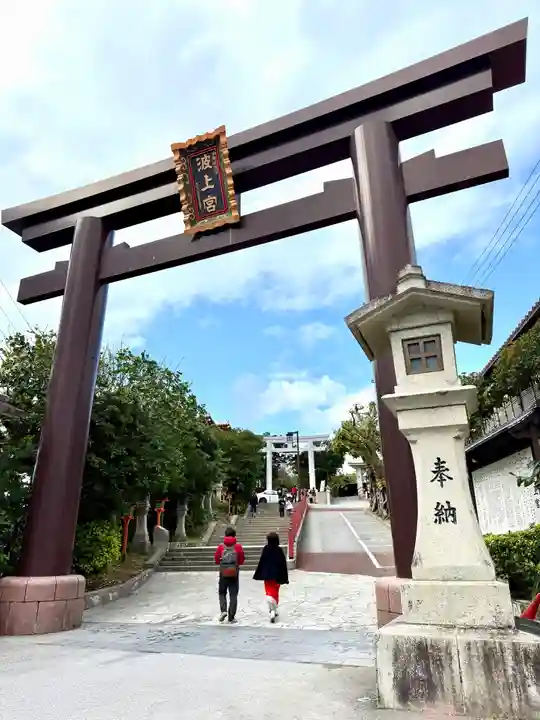 波上宮の御朱印