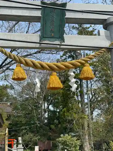 須天熊野神社(石川県)