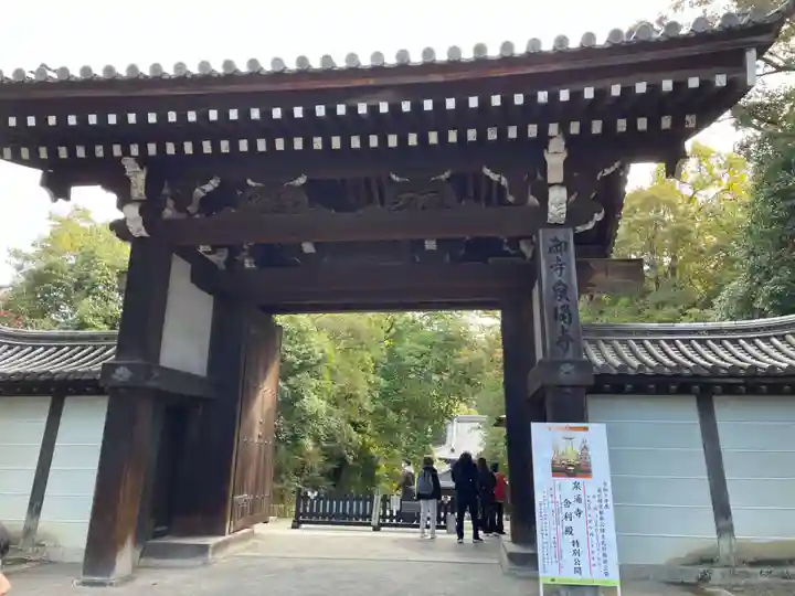 御寺 泉涌寺(京都府)