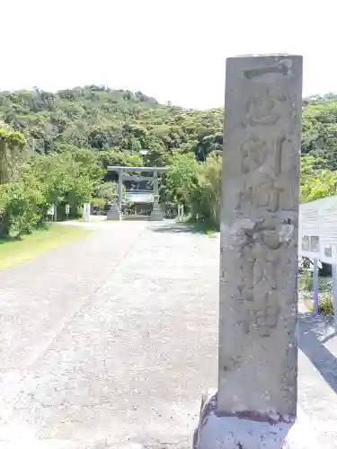 洲崎神社(千葉県)