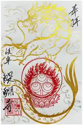 醍醐寺の御朱印