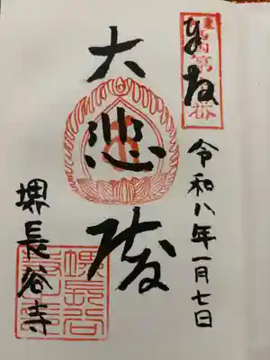 長谷寺(大阪府)