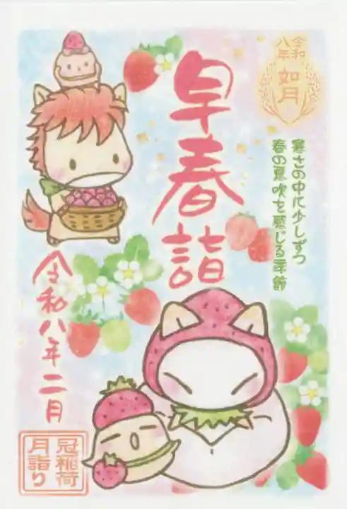 冠稲荷神社(群馬県)