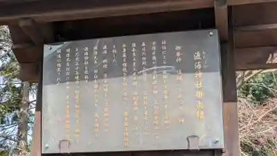 渡海神社(滋賀県)