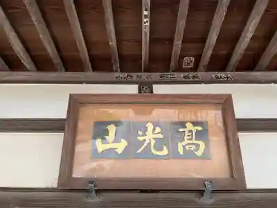 常明寺(千葉県)