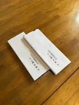 元三大師安楽寺の{uncategorized: "未分類", other: "その他", undefined: "問題あり", building: "その他建物", grave: "お墓", sacred_gate: "鳥居", guardian: "狛犬", statue: "像", buddha: "仏像", history: "歴史", nature: "自然", garden: "庭園", animal: "動物", pagoda: "塔", temizu: "手水舎", mountain_gate: "山門・神門", sanctuary: "本殿・本堂", subordinate: "末社・摂社", art: "芸術", scenery: "景色", jizo: "地蔵", ema: "絵馬", goshuin: "御朱印", omikuji: "おみくじ", items: "授与品その他", amulet: "お守り", goshuincho: "御朱印帳", eats: "食事", festival: "お祭り", votive_dance: "神楽", shichigosan: "七五三参", wedding: "結婚式", experience: "体験その他", initially: "初詣", around: "周辺", anti_infection: "感染症対策"}