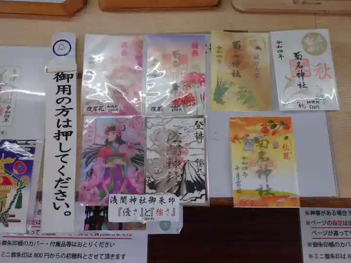 菊名神社の御朱印