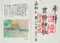 世持神社の{uncategorized: "未分類", other: "その他", undefined: "問題あり", building: "その他建物", grave: "お墓", sacred_gate: "鳥居", guardian: "狛犬", statue: "像", buddha: "仏像", history: "歴史", nature: "自然", garden: "庭園", animal: "動物", pagoda: "塔", temizu: "手水舎", mountain_gate: "山門・神門", sanctuary: "本殿・本堂", subordinate: "末社・摂社", art: "芸術", scenery: "景色", jizo: "地蔵", ema: "絵馬", goshuin: "御朱印", omikuji: "おみくじ", items: "授与品その他", amulet: "お守り", goshuincho: "御朱印帳", eats: "食事", festival: "お祭り", votive_dance: "神楽", shichigosan: "七五三参", wedding: "結婚式", experience: "体験その他", initially: "初詣", around: "周辺", anti_infection: "感染症対策"}