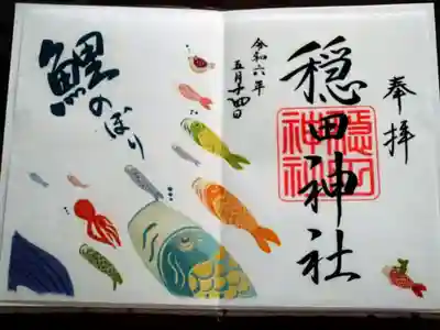 穏田神社(東京都)