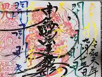 弘法院大師堂(福井県)