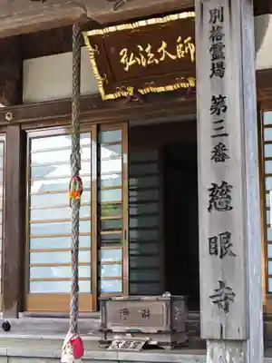 慈眼寺のその他建物