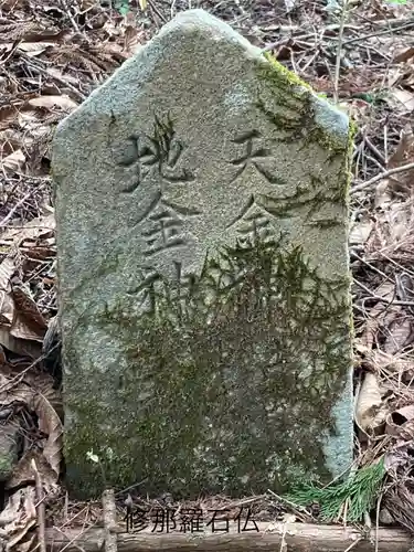 修那羅山安宮神社(長野県)