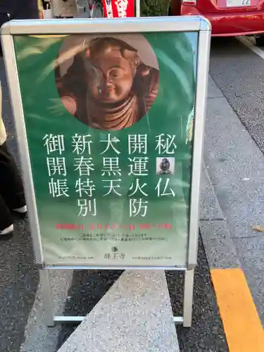 経王寺(東京都)