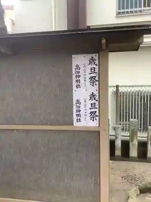 神明社（高畑神明社）のその他建物