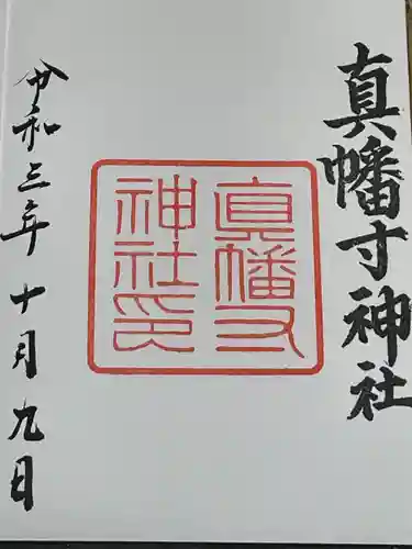 城南宮の御朱印