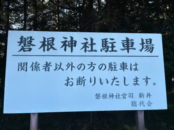 磐根神社(栃木県)