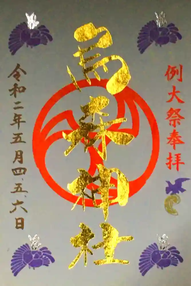 烏森神社の御朱印