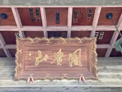 恵光院(長野県)