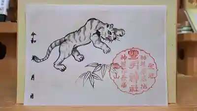 霊明神社の御朱印