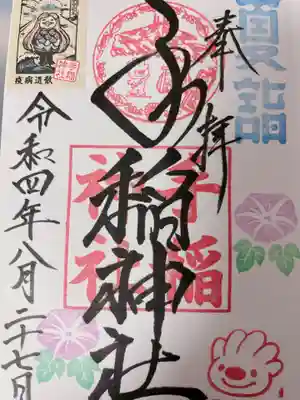 手稲神社(北海道)