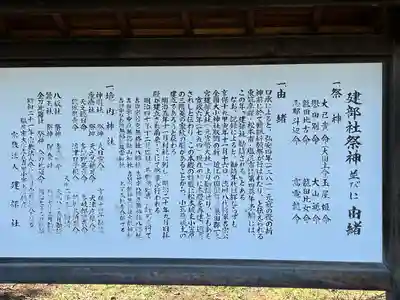 建部社(長野県)