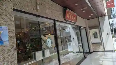 火除天満宮の周辺