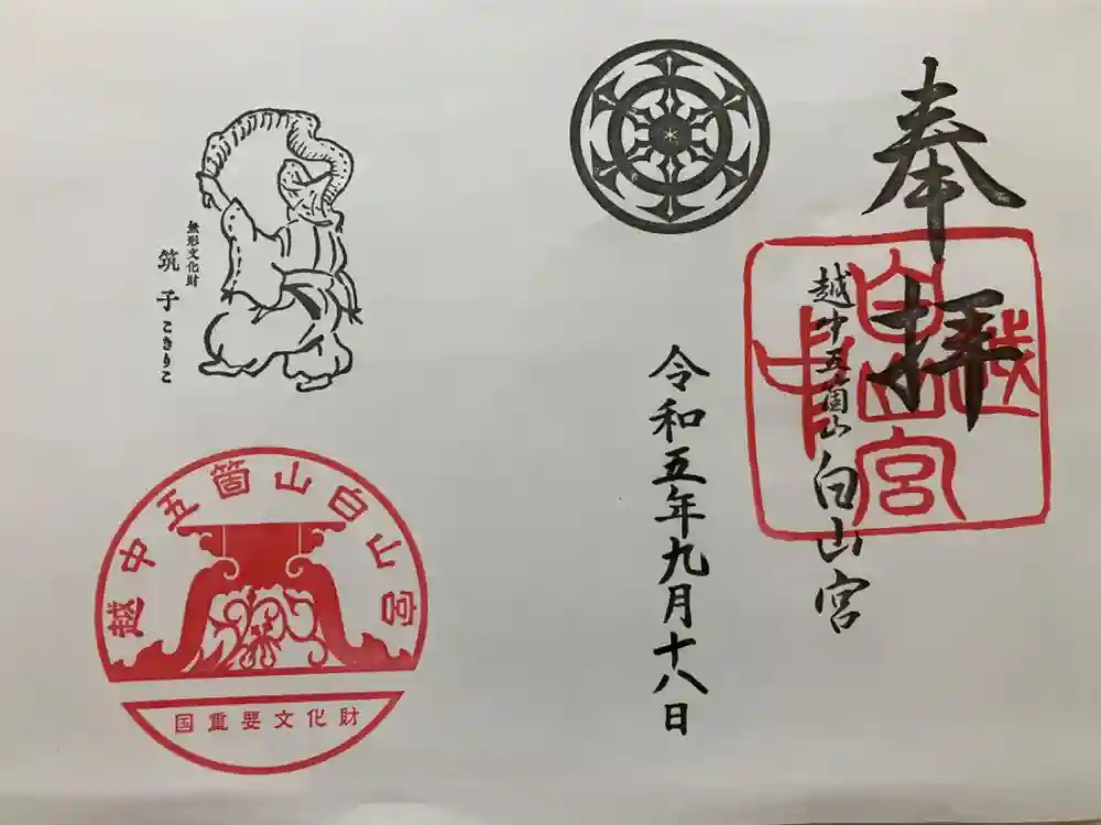 上梨白山宮の御朱印