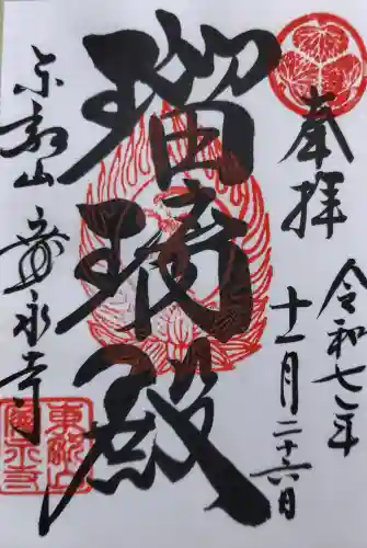 寛永寺(根本中堂)の御朱印