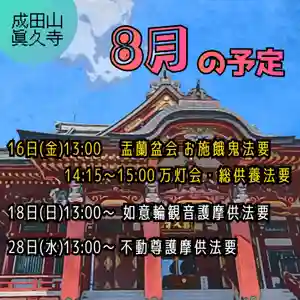 眞久寺の体験その他 2024年08月16日(金)〜(2024年08月01日(木) 19時24分13秒投稿)