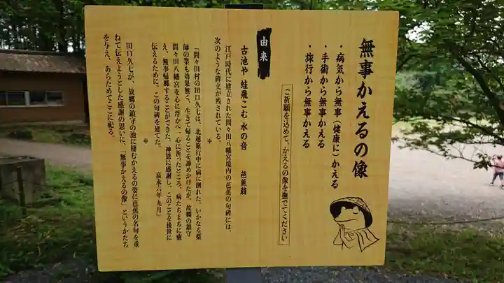 間々田八幡宮の歴史