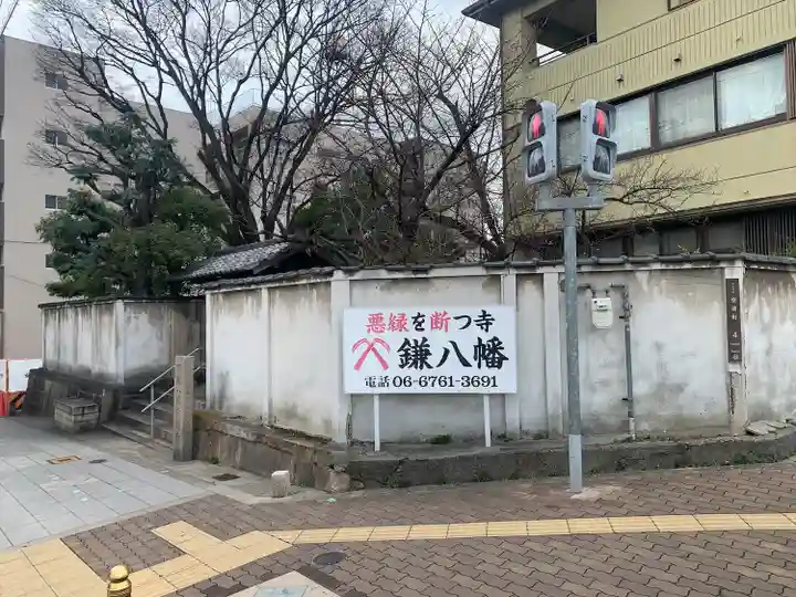 円珠庵(鎌八幡)(大阪府)