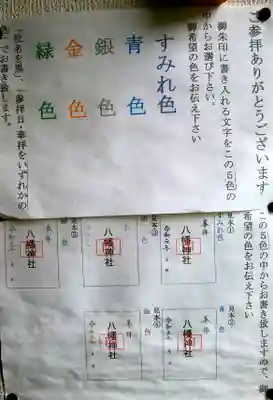 八幡神社のその他建物