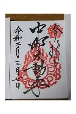 初めて参詣した際に拝領した御朱印です。