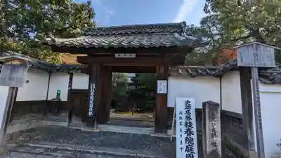 桂春院(京都府)