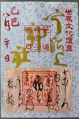 和歌御朱印（宇治の橋姫）800円