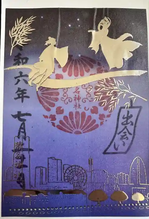 菊名神社(神奈川県)