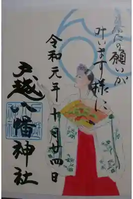 福巡りが達成できるようにと願掛けでいただきました！
結果は半分しか回れませんでした💦
まぁ次に繋がると前向きに考えます(笑)
何年後でしょうかね…