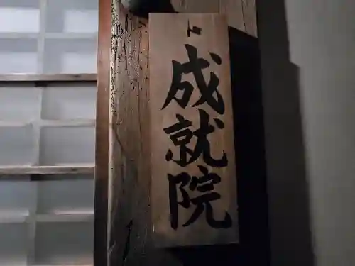 成就院(京都府)