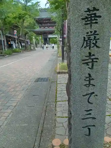 華厳寺の建物その他