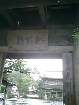 光明寺の山門・神門