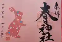 桑名宗社(春日神社)(三重県)