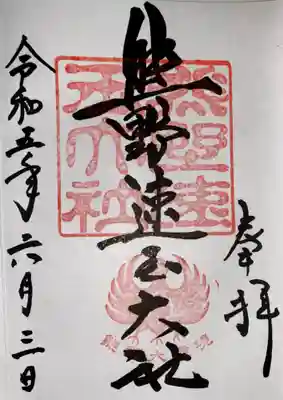 熊野速玉大社(和歌山県)